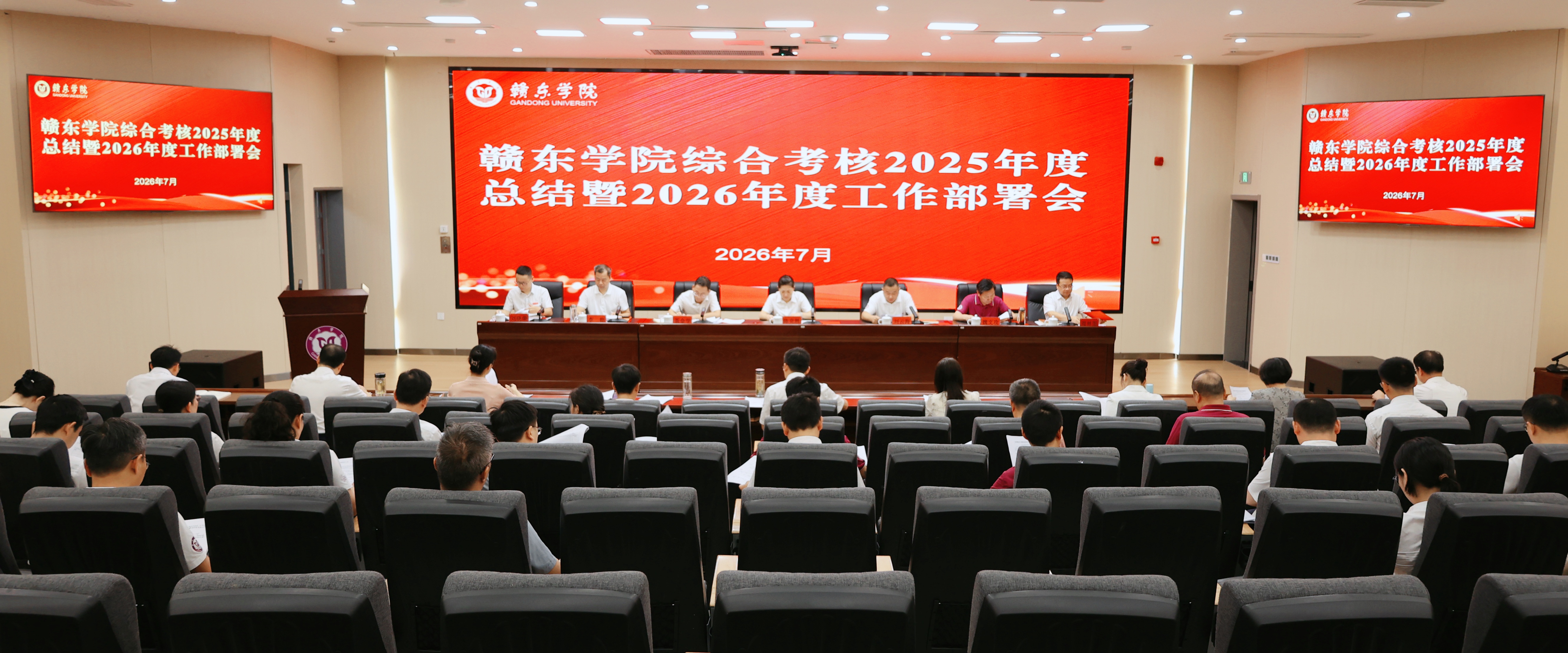 赣东学院召开综合考核2025年...