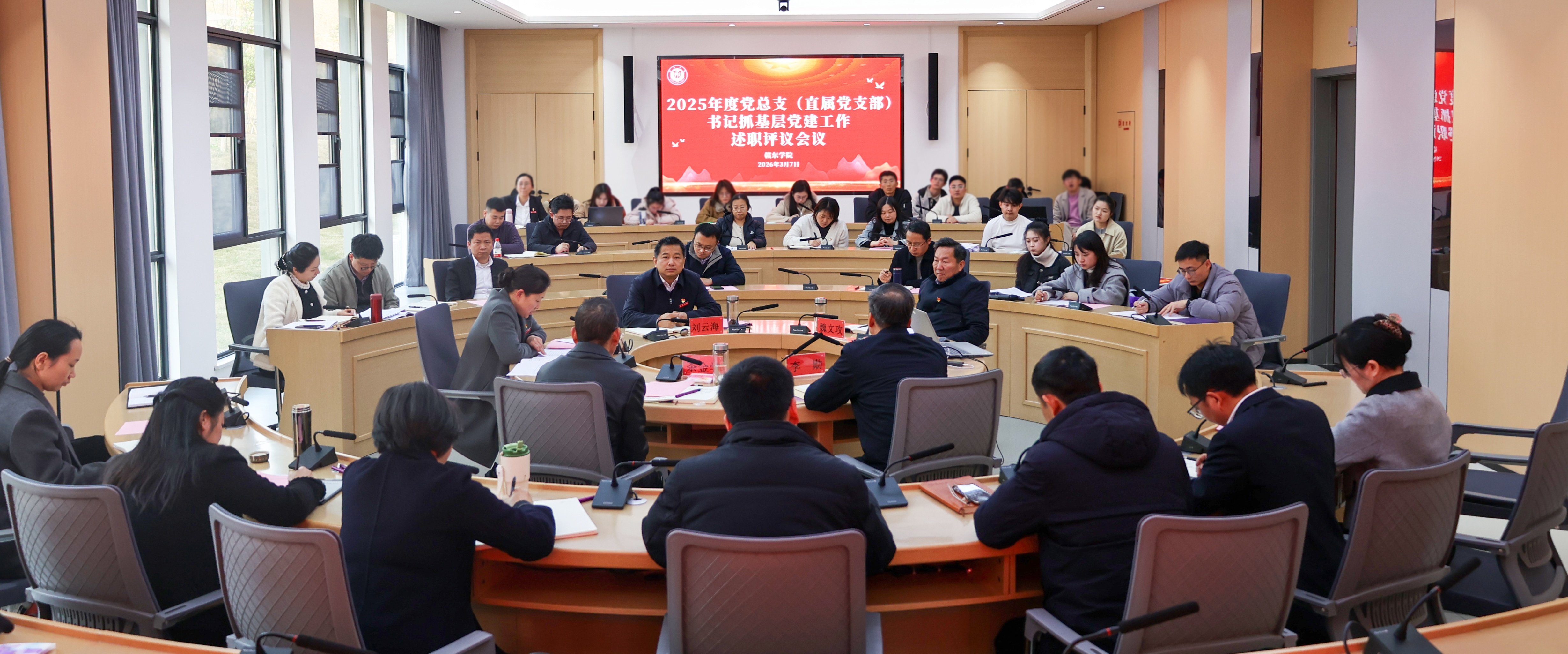 赣东学院召开2025年度党总支...