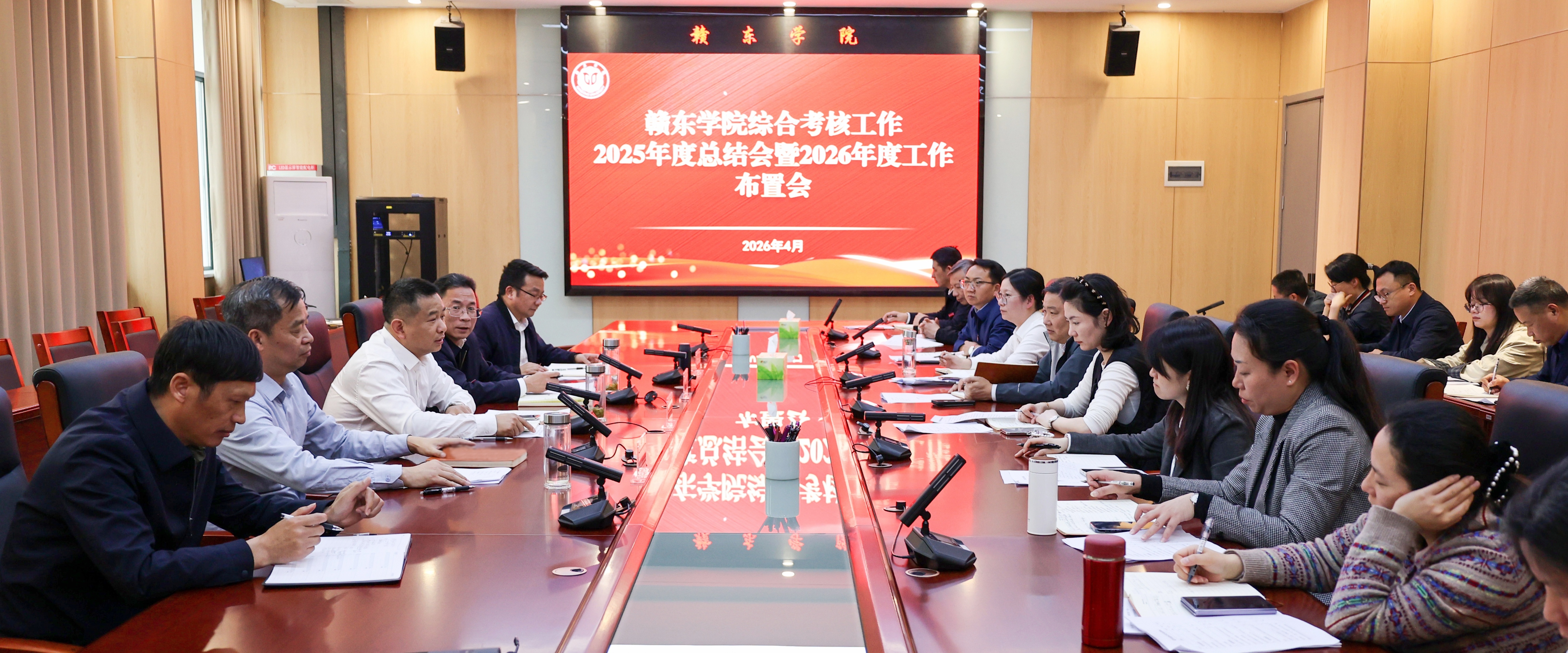 赣东学院召开综合考核2025年...