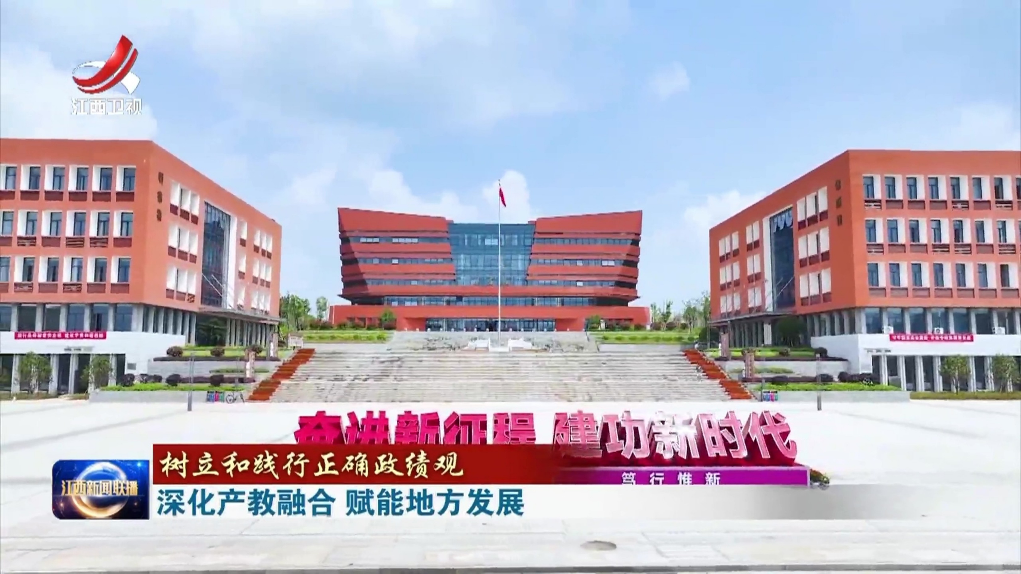 《江西新闻联播》聚焦赣东学院：...